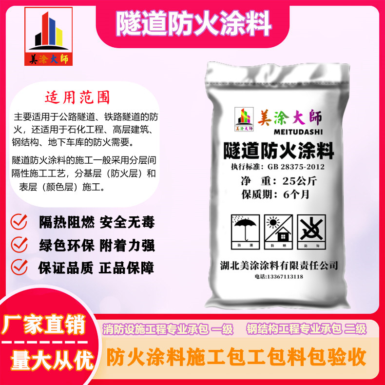 1625813023341801.jpg 隧道龙南防火涂料.jpg