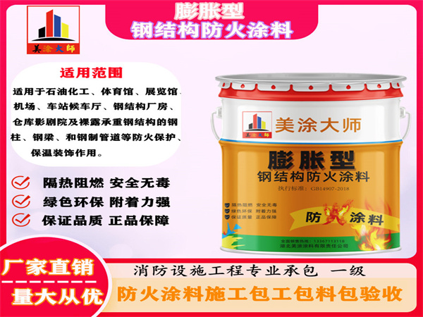 龙南膨胀型钢结构防火涂料