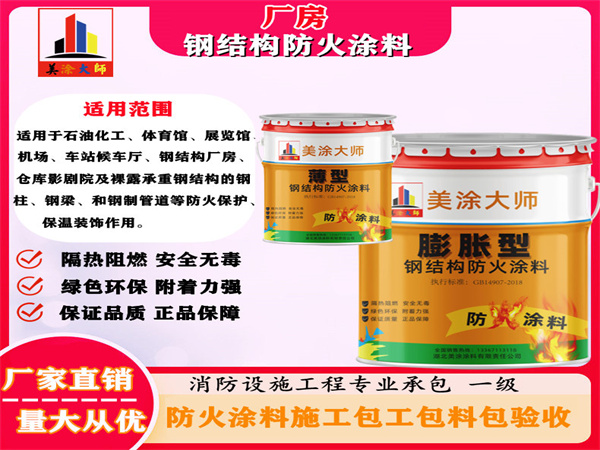 龙南厂房钢结构防火涂料