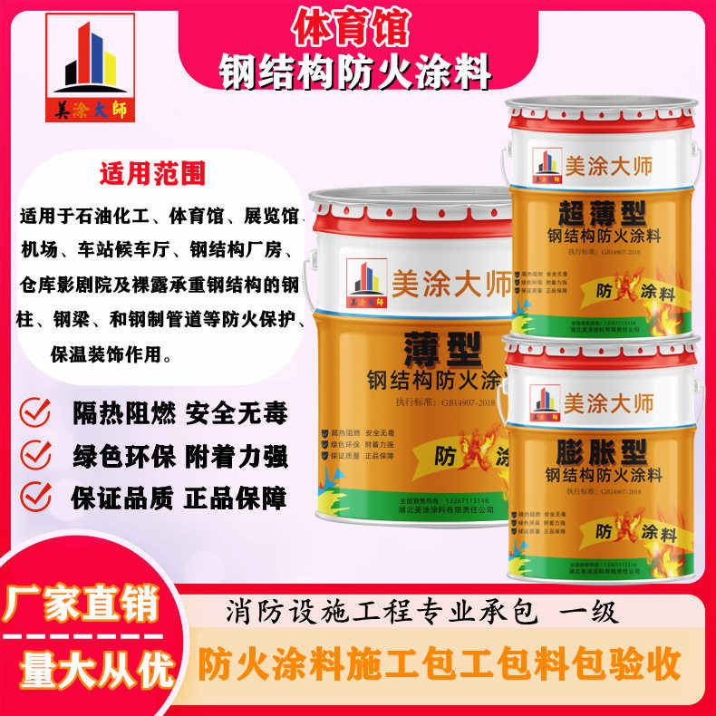 龙南恩施防火涂料施工方案,长春专业膨胀型防火涂料生产厂家-防火涂料施工一般多少钱?