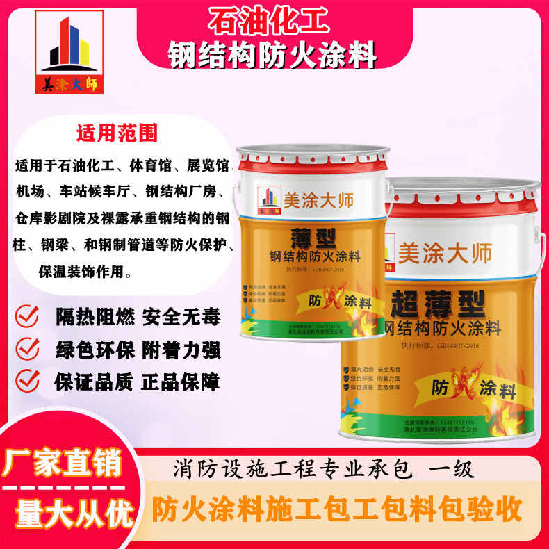 龙南岳阳防火涂料工程施工,江苏正规钢结构防火涂料生产厂家-防火涂料包工包料多少钱一平方?