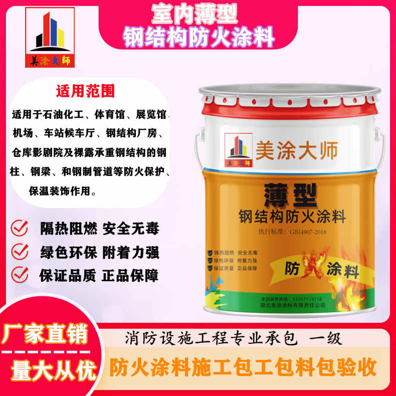 龙南安庆防火涂料施工报价,抚州专业非膨胀型防火涂料生产厂家-薄型防火涂料2.5小时喷多厚?