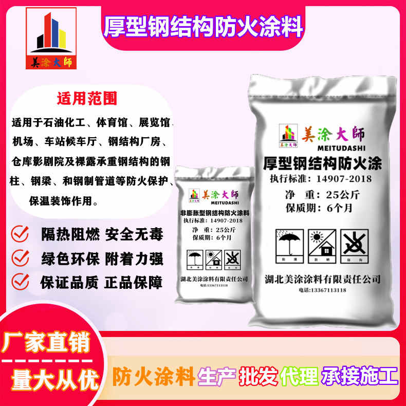 厚型钢结构<a href='http://www.m-t.net.cn/case/' target='_blank' title='龙南防火涂料' ><strong>龙南防火涂料</strong></a>龙南防火涂料.jpg